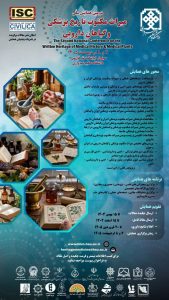 دومین همایش ملی «میراث مکتوب تاریخ پزشکی و گیاهان دارویی» برگزار می‌شود